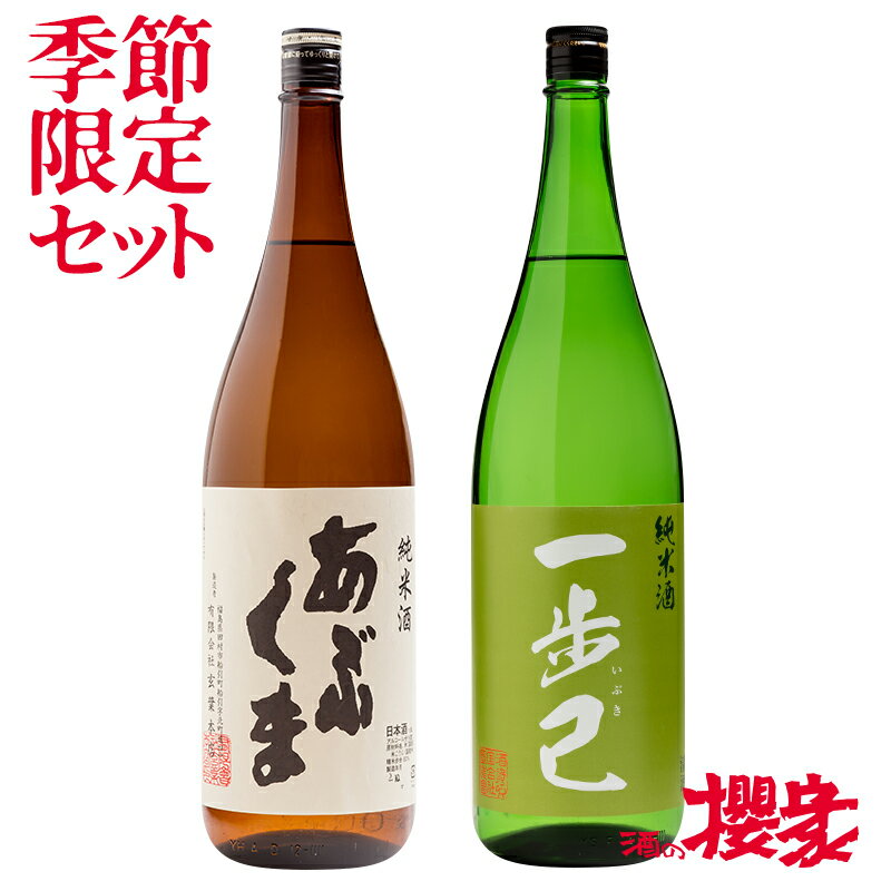 日本酒今月の限定セット飲み比べ18...