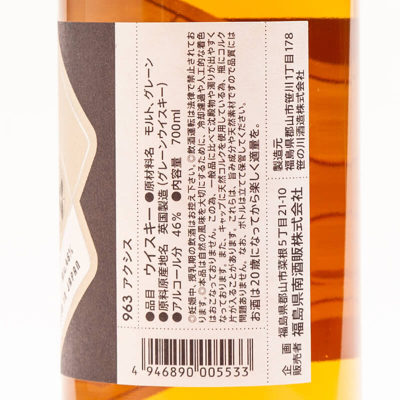ウイスキー 「963」AXIS アクシス NEWボトル 化粧箱付き 46° 700ml 笹の川酒造 国産ウイスキー ふくしまプライド