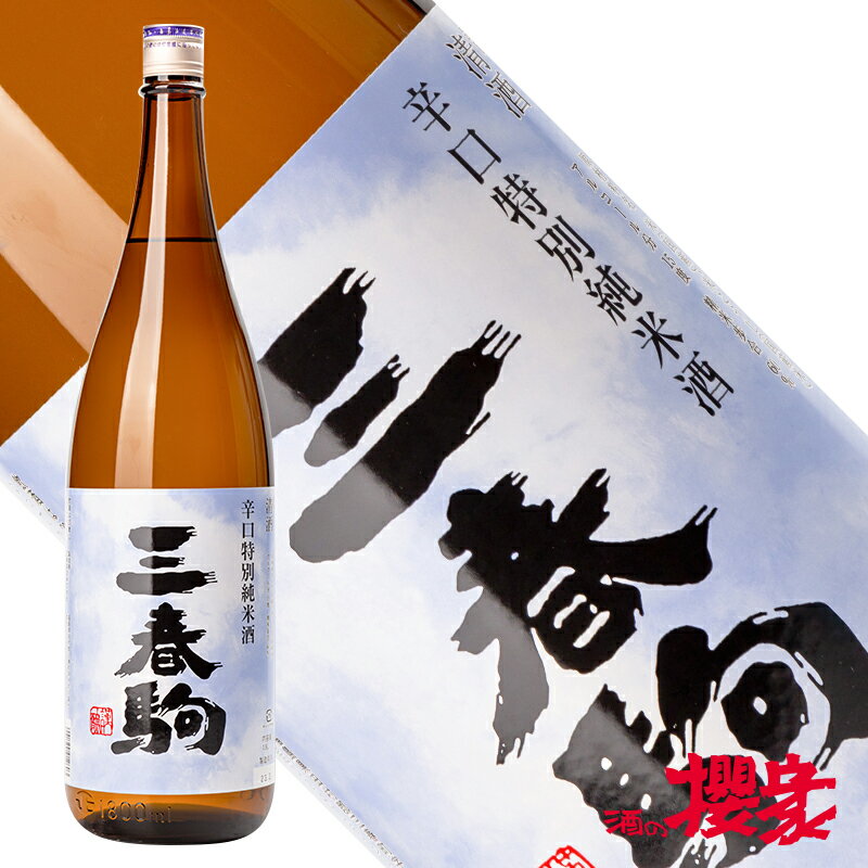 三春駒 辛口 特別純米酒 1800ml 日本