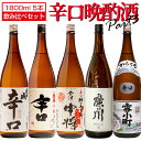 日本酒 辛口 飲み比べ パート3 福島県の地酒 1800ml