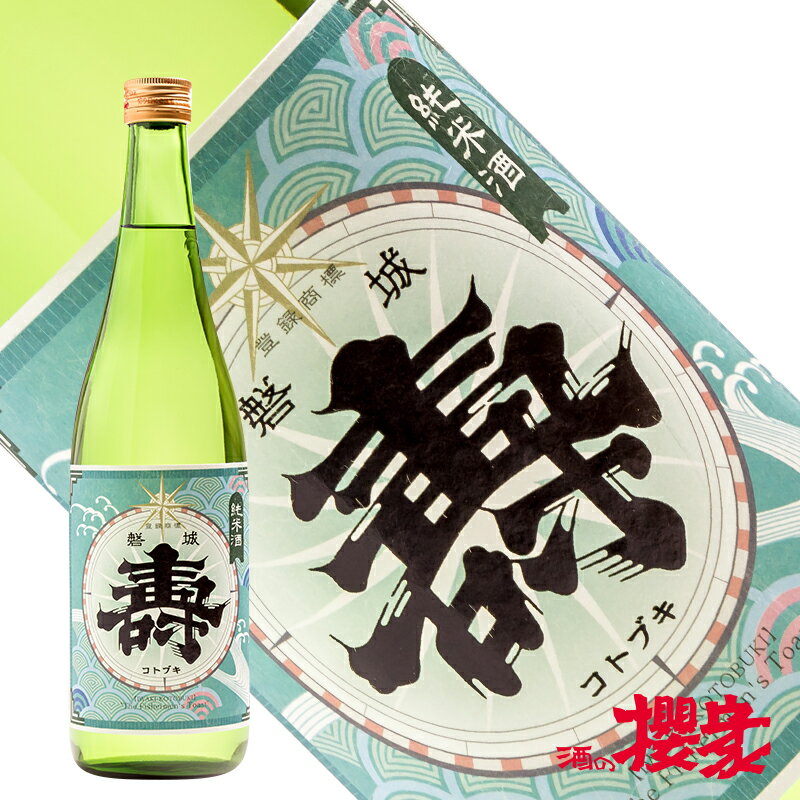 日本酒 磐城壽 純米酒 720ml 日本酒 鈴木酒造店 福島 地酒 浪江 ふくしまプライド