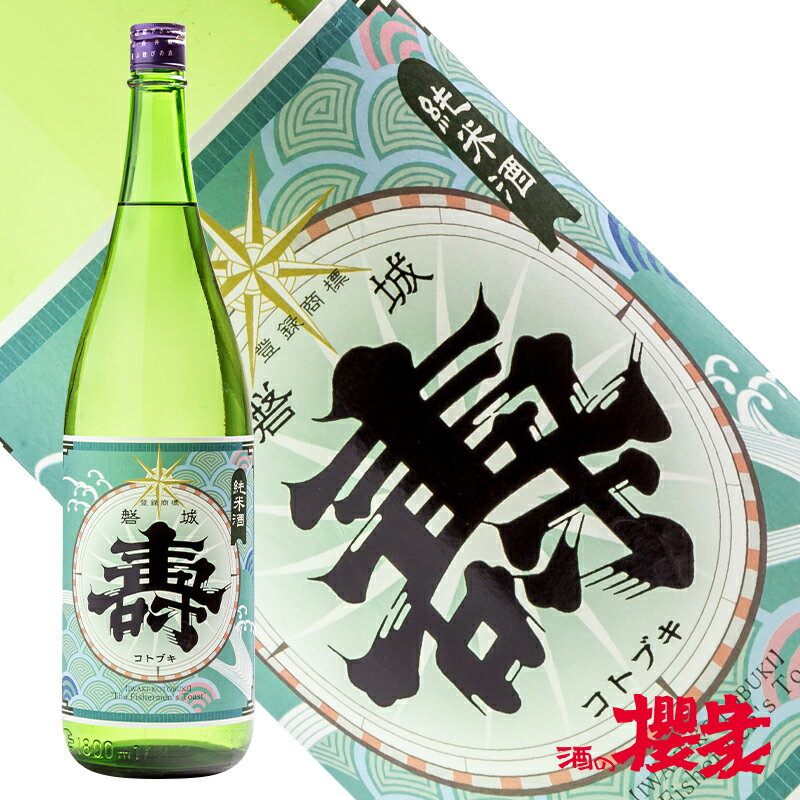 日本酒 磐城壽 純米酒 1800ml 鈴木酒造店 福島 地酒 浪江 ふくしまプライド