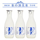 楽天酒の櫻家楽天市場店凍結酒 氷の酒 美氷 300ml×3本 雪小町 渡辺酒造本店 日本酒 福島 郡山 冷凍 地酒 ふくしまプライド