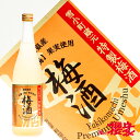 雪小町 特製梅酒 720ml リキュール渡辺酒造本店 福島 地酒 ふくしまプライド