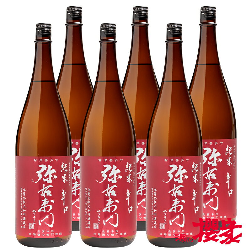 大和川 日本酒 まとめ買い 大和川 弥右衛門 やうえもん 純米辛口 1800ml×6本 日本酒 大和川酒造店 福島 喜多方 地酒 ふくしまプライド