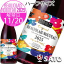 予約販売 ジョルジュ・デュブッフ ボジョレー ヌーヴォー 2025 赤 375ml【ボージョレーヌーヴォー 2025】
