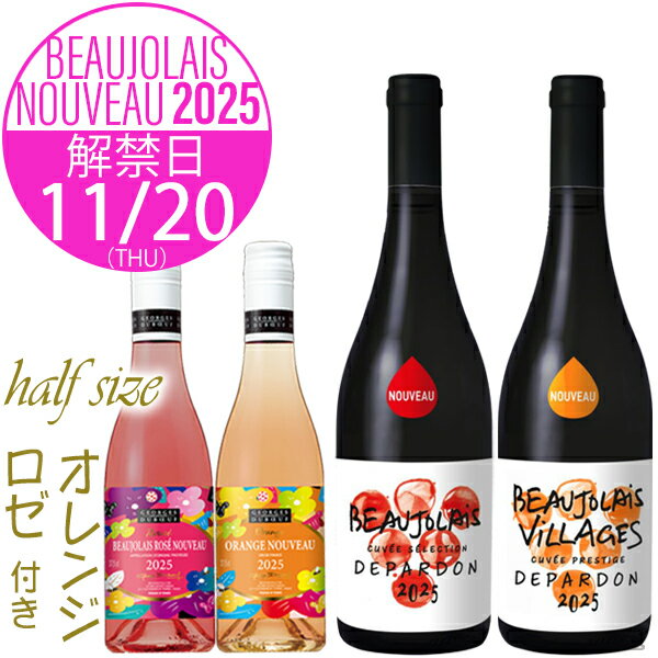 ボジョレー・ヌーヴォ