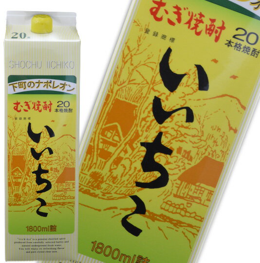 【2ケース 12本 まで1梱包可】いいちこ むぎ焼酎20度 1800mlパック 1本 