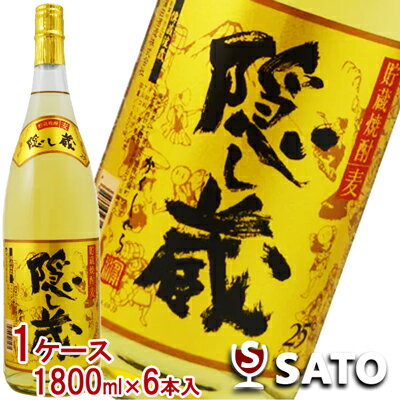 隠し蔵 麦焼酎 隠し蔵　 [麦]　濱田酒造　25度　瓶入　1800ml　1ケース（6本入り）