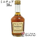 ヘネシー　V.S　ミニチュア瓶40度　50ml　[正規品]