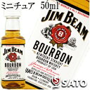 【終売】ジム・ビーム　ミニチュア瓶40度　50ml