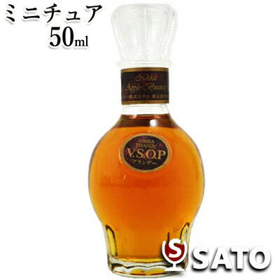 ニッカ　ブランデー　V.S.O.P　ミニチュア瓶　40度　50ml