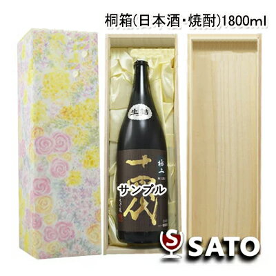 桐箱　(クリーム色布地)　日本酒・焼酎　1800ml　1本入用　K-266-2N