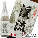 【通常便 送料無料】渓流 蔵囲い 遠藤酒造場 1800ml×6本(1ケース)