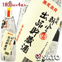 渓流　朝しぼり　出品貯蔵酒　氷冷熟成酒　1800ml×4本