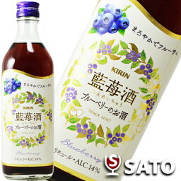 KIRIN　藍苺酒　ランメイチュウ　14度　500ml