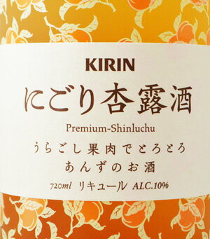 KIRIN にごり杏露酒 シンルチュウ 10度...の紹介画像2