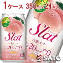 ★アサヒ Slat 白桃サワー つぶつぶグレープフルーツ入り 350mlカン 1ケース（24本入）【2ケース（48本）まで1梱包可】【デザインが順次変更となります】