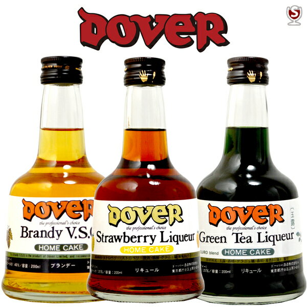ホームケーキシリーズ　ドーバー　200ml×3本セット　DOVER　お菓子作り　洋酒　ブランデー リキュール