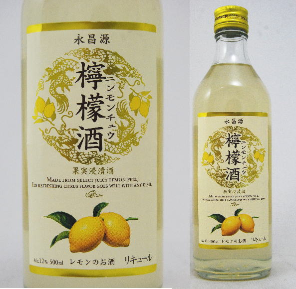 【デザインが変更になる場合があります】永昌源　檸檬酒（ニンモンチュウ）　12度　500ml