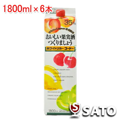 合同酒精 ホワイトリカー ゴードー 焼酎甲類 35度 1800ml 1ケース(6本入)