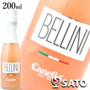 Data 生産者 　　　canella 　 　種類 　　　甘味果実酒 発泡性1 　 　内容量 　　　200ml 　 　アルコール度数 　　　5％ 　 　飲み頃温度 　　　6〜7℃ 　 　生産地 　　　イタリア/ヴェネツィア 　 　 ケース売り（1ケース24本入り）はこちらへどうぞ ※ご注文の際は、法に基づき年齢を備考欄にご記入願います。 ※代金引換をご利用の場合は代引手数料が別途かかります。 ※この商品は輸入元からお取り寄せ後の発送になりますので、 お届けに5〜10日営業日（土日、祝日を除く）かかります。 お急ぎの方は電話(026-245-8707)または メール(na7117sato@stvnet.home.ne.jp)にてご確認ください。BELLINI [ベリーニ] 白桃果肉入り　200ml COCKTAIL BELLINI 　Canella ヴェネツィアうまれの白桃のカクテル。 上品な甘さと果実感あふれる味わいをお楽しみください。 イタリアはヴェネツィアのカクテルであるベリーニは、プロセッコぶどうで作られたスパークリングワイン、白桃の果肉、果汁、そして数滴のラズベリーが特徴的なピンク色。 原料の白桃もカネッラ家の自社栽培で、最高濃度の糖と天然香料を得るために、彼らが完全な熟度に達したと判断したときにのみ収穫されてます。 自然の甘さを大切にしており、糖分は含まれていません。グルテンフリーでカロリーが低いのも嬉しいカクテルです。 よく冷やして飲むことをお勧めします。