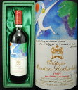 *シャトー・ムートン・ロートシルト [1982] 赤　750ml Chateau Mouton Rothschild 1982【訳あり】【ラベルスレキズ・スレ・ハガレ・汚れがあります】【送料およびクール代金無料】【Y-SBO】