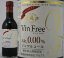 Vin Free ヴァンフリー　赤　300ml