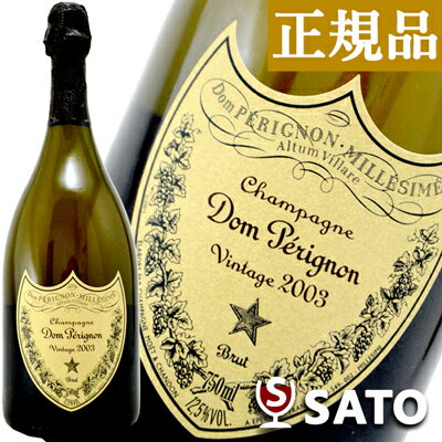 *ドン・ペリニョン 2003 泡白 750ml 正規品 箱なし【5月~9月はクール便配送となります】ドンペリ ドン・ペリニヨン ドンペリニヨン