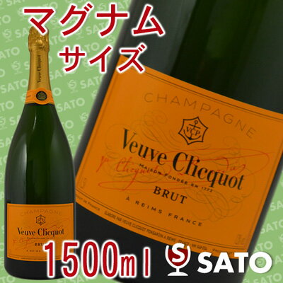 *ヴーヴ・クリコ　イエローラベル　白泡　1500ml（マグナムサイズ）【正規品】　（ヴーヴクリコ）【5月〜9月はクール便配送となります】