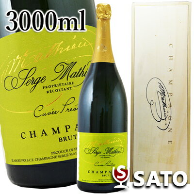 *セルジュ・マチュー　ブリュット プレスティージュ　白泡　3000ml ダブルマグナム（ジェロボアム）【5月～9月はクール便配送となります】【木箱入】