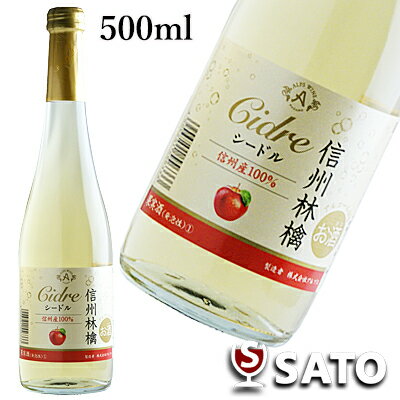 信州林檎シードル泡白　500ml　アルプスワイン