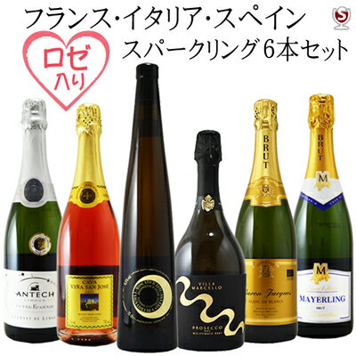 フランス・イタリア・スペイン　スパークリングワイン　ロゼ入り飲み比べ6本セット【通常便　送料無料】【D6-003】