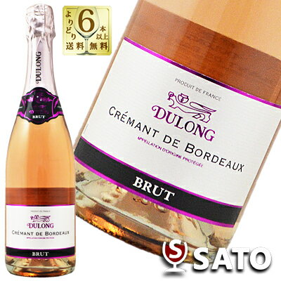*●デュロン ブリュットクレマン・ド・ボルドー 泡ロゼ 750ml【5月～9月はクール便での配送がおすすめ】 東京実業貿易