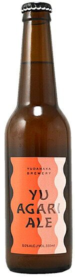 湯上りペールエール　330ml 　YUAGARI PALE ALE　クラフトビール　YUDANAKA　BREWERY【クール便】 3