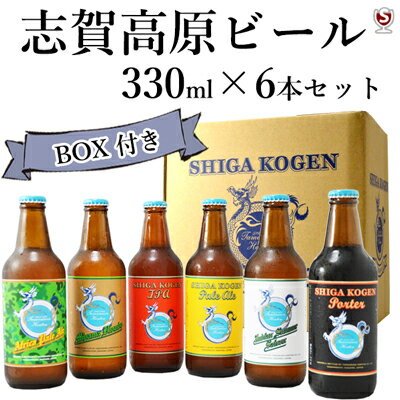 *志賀高原ビール 飲み比べ ギフトセット 330...の商品画像