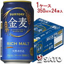 【2ケース（48本）まで1梱包可】サントリー 金麦 Alc5% リキュール（発泡性）[1] 350ml 1ケース（24本入）