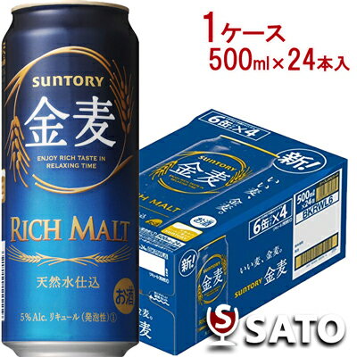 サントリー 金麦 Alc5% リキュール（発泡性）[1] 500ml 1ケース（24本入）