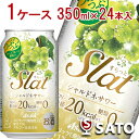 ★アサヒ Slat シャルドネサワー つぶつぶグレープフルーツ入り 350mlカン 1ケース（24本入）【2ケース（48本）まで1梱包可】【デザインが順次変更となります】