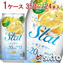 アサヒ　Slat　レモンサワー　つぶつぶグレープフルーツ入り　350mlカン　1ケース（24本入）【2ケース（48本）まで1梱包可】【デザインが順次変更となります】