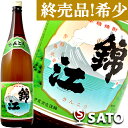 森伊蔵 錦江(きんこう) グリーンラベル 芋 25度 1800ml【通常便 送料無料】 終売品 希少品