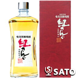 奄美特産　奄美黒糖焼酎　紅さんご　長期貯蔵　40度　720ml　箱入り　本格焼酎