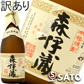 【訳あり】森伊蔵　芋　25度　720ml　箱なし