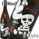 黒麹芋焼酎 魔界のX.O ど黒 25度 1800ml 光武酒造場