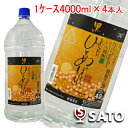 あなたに　ひとめぼれ　黒　　焼酎乙類　20度　4000ml　1ケース（4本入）