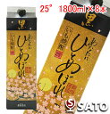 あなたに　ひとめぼれ　黒　[芋]　焼酎乙類　25度　1800ml 　1ケース（8本入）