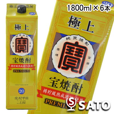 【2ケース（12本）まで1梱包可】宝焼酎　極上　PREMIUM 甲類　20度　1800ml　紙パック 1ケース（6本入）【デザインが順次変更となります】