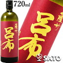 呂布 薩州 本格麦焼酎 25度 720ml