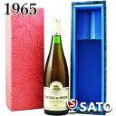 *シャトー・デュ・ブルイユ　コトー・デュ・レイヨン [1965] 白 750ml【青ギフトボックス入】【送料及びクール代金無料】