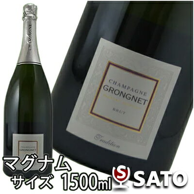 *グロンニェ・シャンパーニュ・ブリュット　トラディション　白泡　マグナムボトル　1500ml【5月～9月はクール便配送となります】